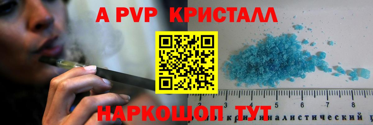 Alpha-PVP Crystall Усть-Лабинск