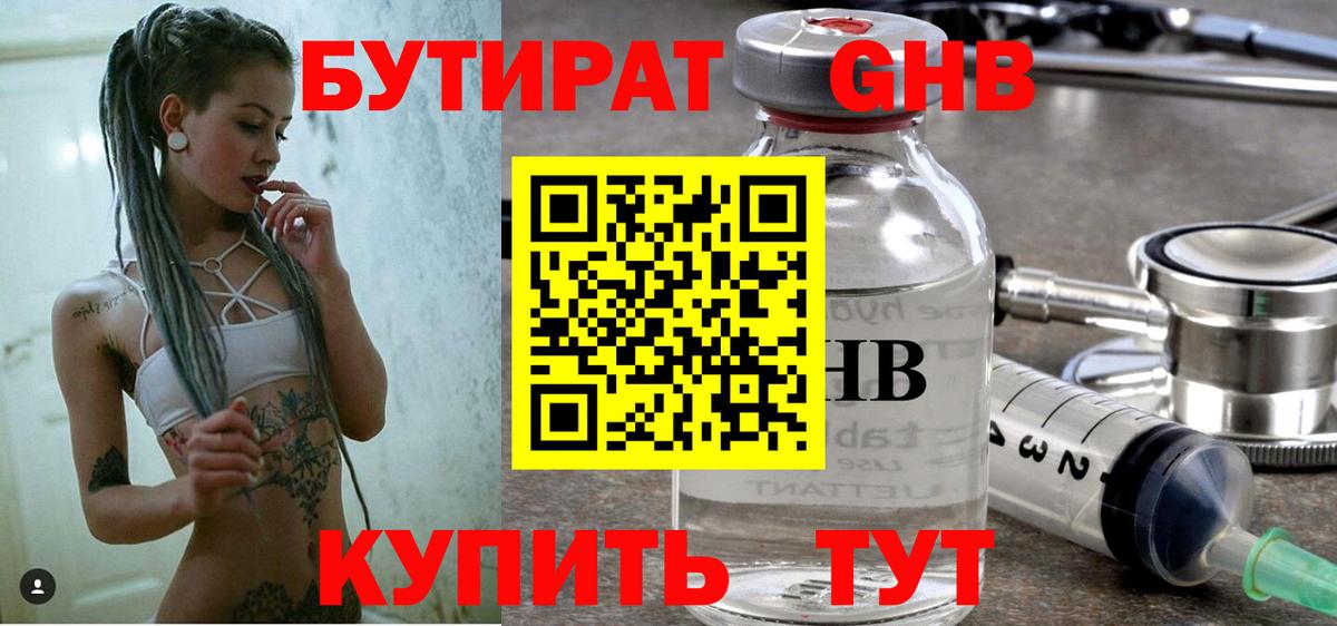 Бутират  БУТИРАТ оксана  Вход с VPN  Усть-Лабинск 