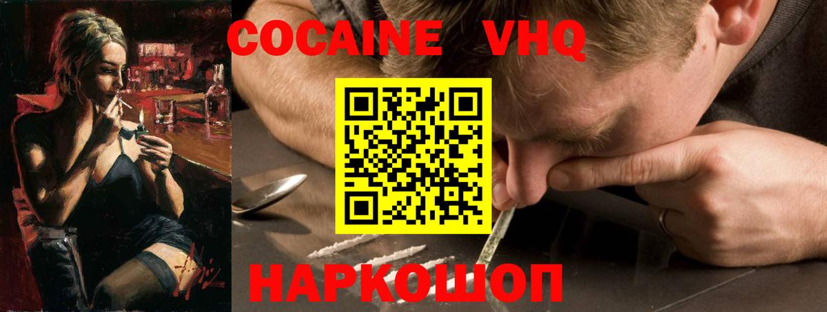Кокаин FishScale Усть-Лабинск