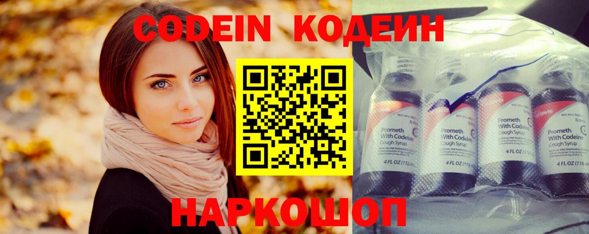 Кодеиновый сироп Lean Purple Drank  Вход с VPN  Кодеин Purple Drank  Усть-Лабинск 