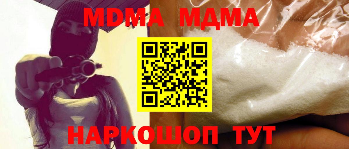 Усть-Лабинск  МДМА VHQ  МДМА crystal  Вход с VPN 