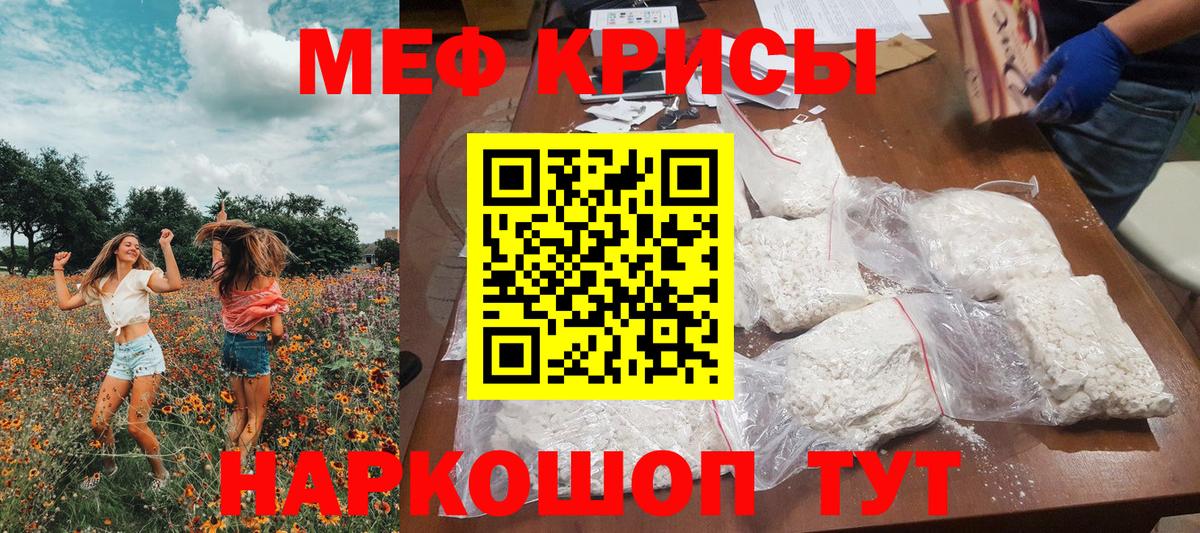 Усть-Лабинск  МЯУ-МЯУ  МЕФ  Вход с VPN  Мефедрон мука 