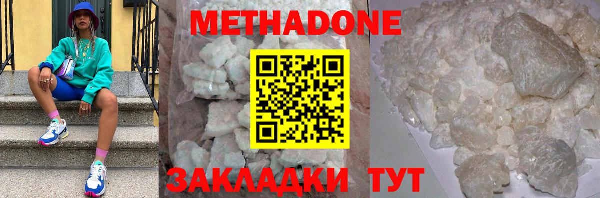 Усть-Лабинск  Метадон мёд  Метадон methadone  Вход с VPN 