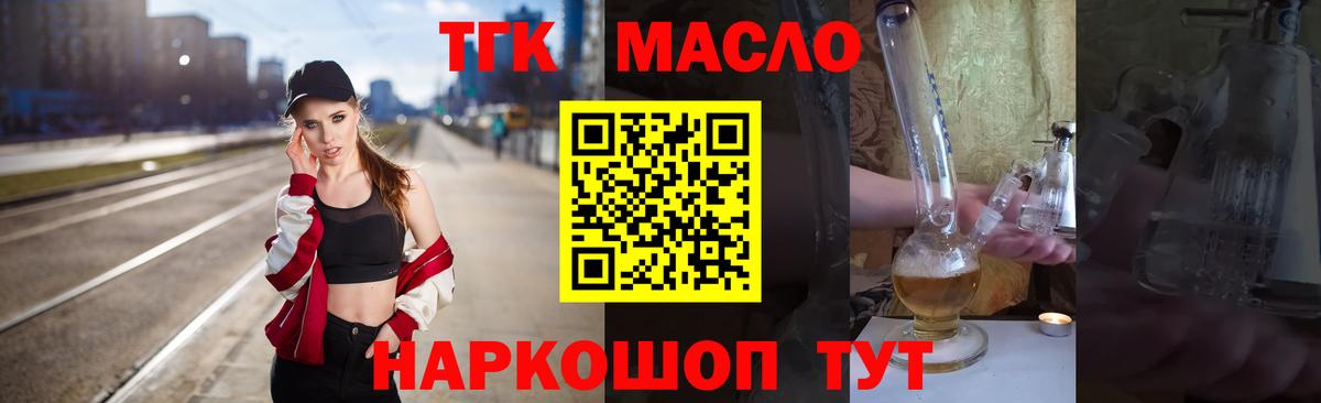 Дистиллят ТГК вейп Усть-Лабинск